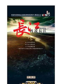 再说长江 影像史诗中的山河巨变